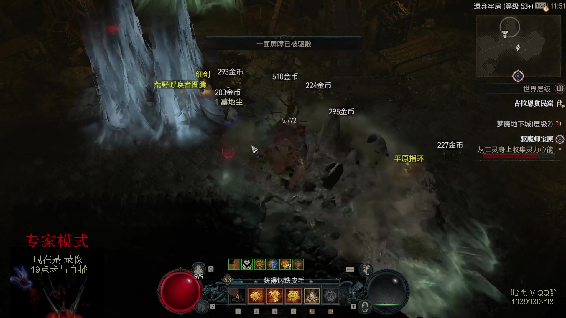 【2023-07-07 16点场】英雄吕布：暗黑4 专家 HC  德鲁伊 开荒