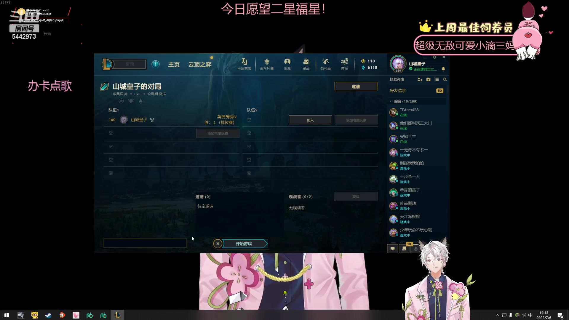【2023-07-06 18点场】Tony托公子：一个老小子的直播间！！