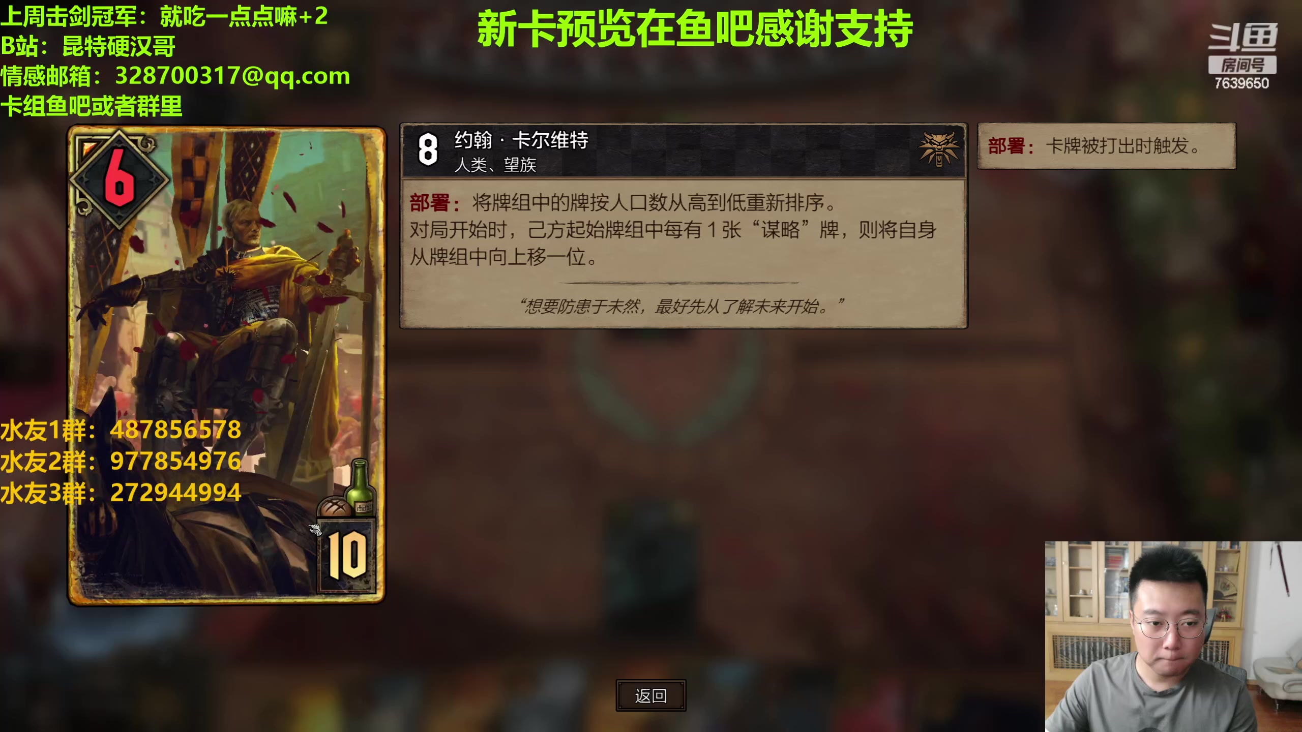 【2023-07-06 19点场】硬汉哥孙士彧：硬汉哥的昆特牌之家