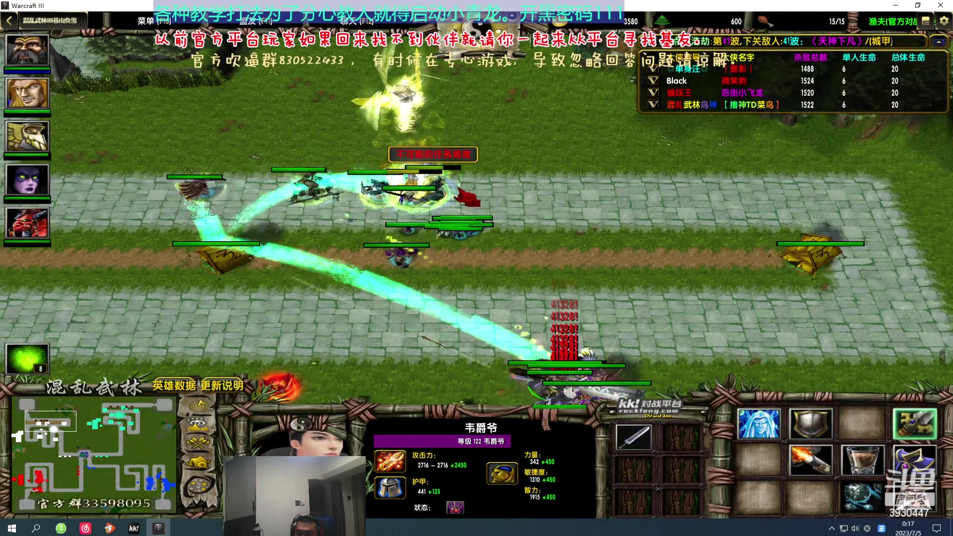 【2023-07-05 00点场】TD菜鸟1：混乱武林TD菜鸟1的直播间
