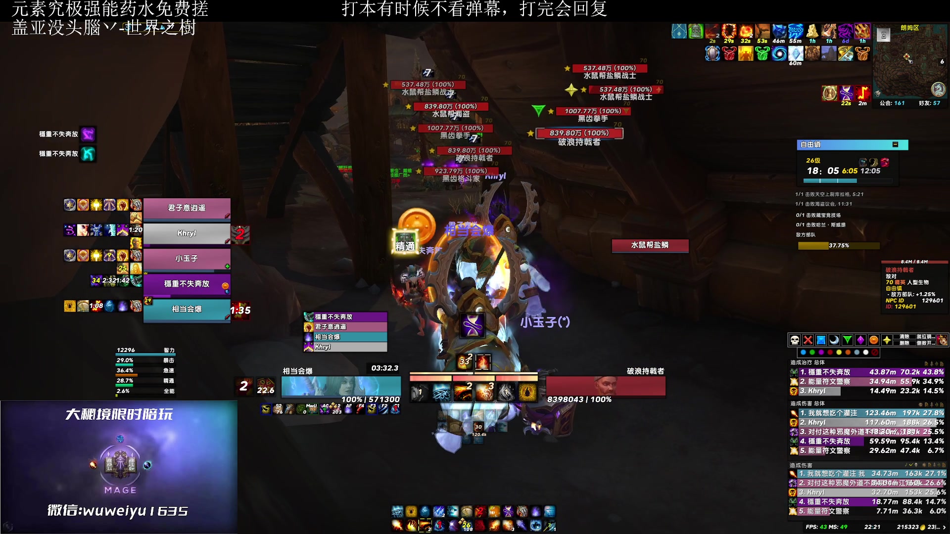 【2023-07-06 21点场】紫龙大魔王11：火法OR冰法 战利品已经毛到
