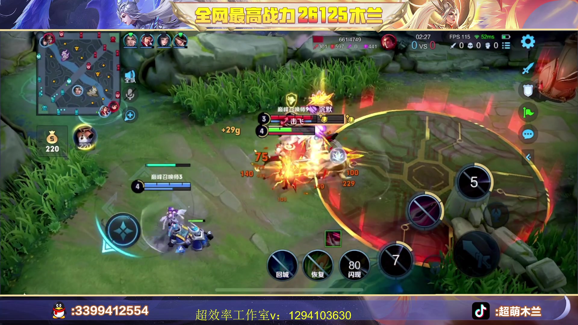 【2023-07-05 19点场】超萌木兰：新赛季冲王者冲第一