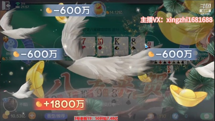 4949百变八雀牌：一波赢6个亿（下）