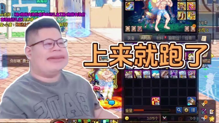 一笑zy：上来就跑了，血亏啊！