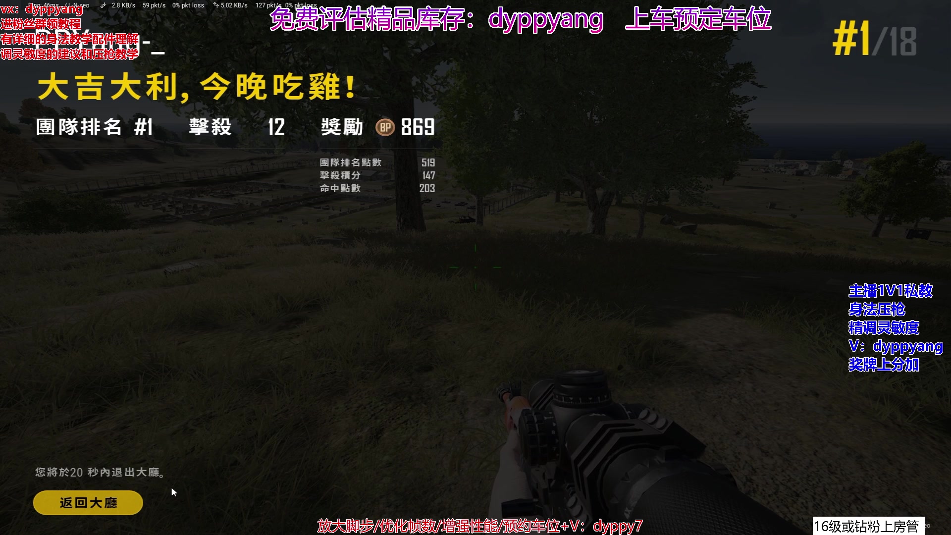 【2023-07-07 15点场】PP阳：单人四排场均10杀，可约车位!