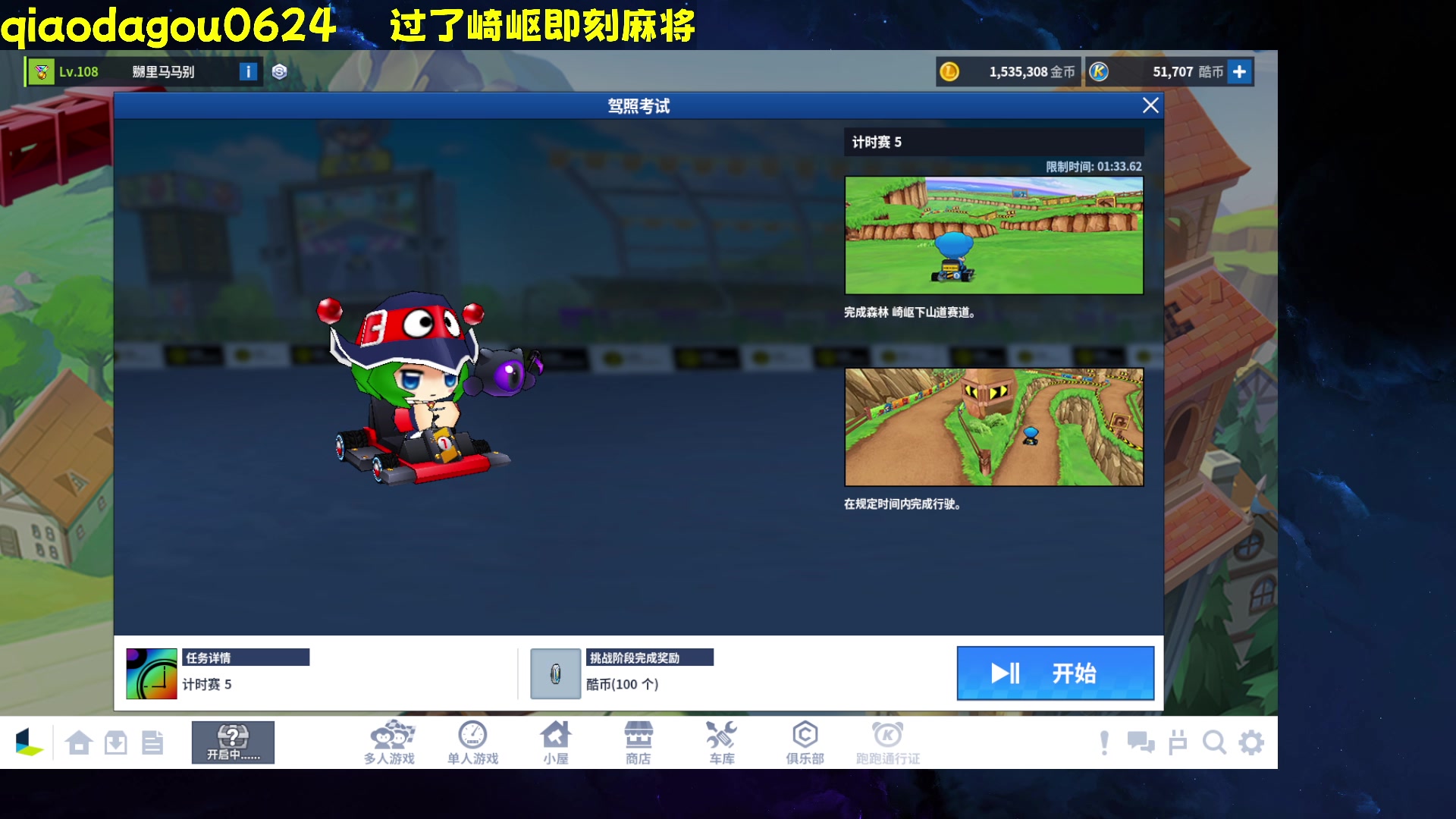 【2023-07-07 22点场】乔大狗理性消费：我要征服崎岖！！！