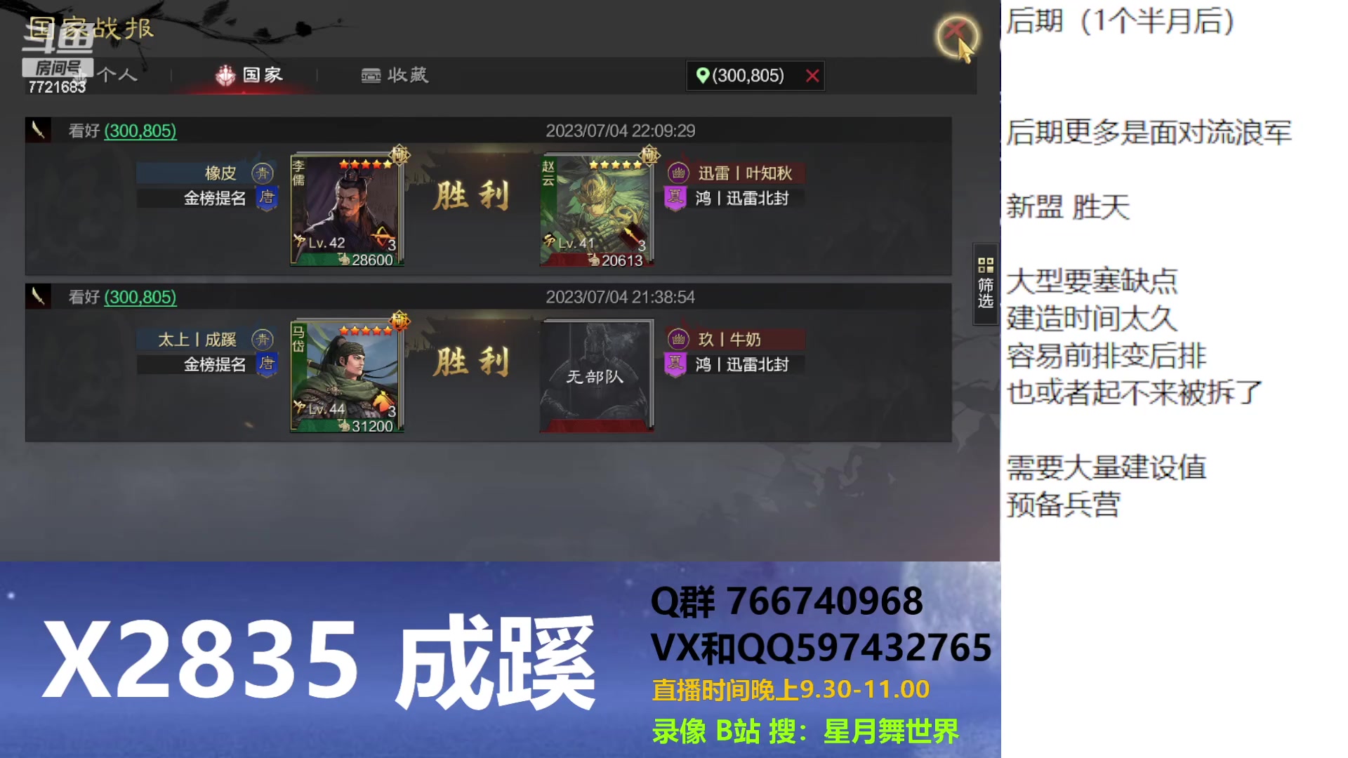 【2023-07-04 21点场】星月舞世界：你会怎么打中后期（X2835小赛季）