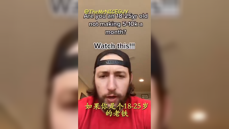 如果你18-25岁，一个月挣不了1W刀，你得看看这个