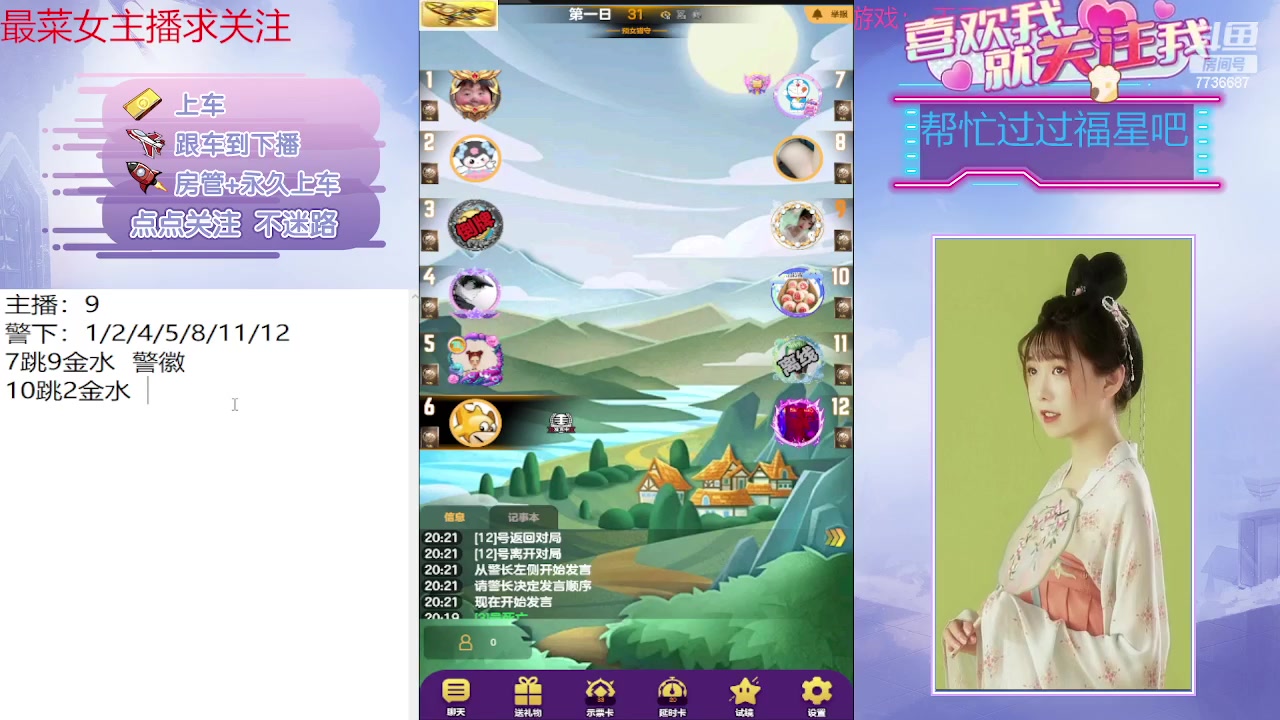 【2023-07-07 19点场】停留在雨中Cium：天天狼人来了·哦