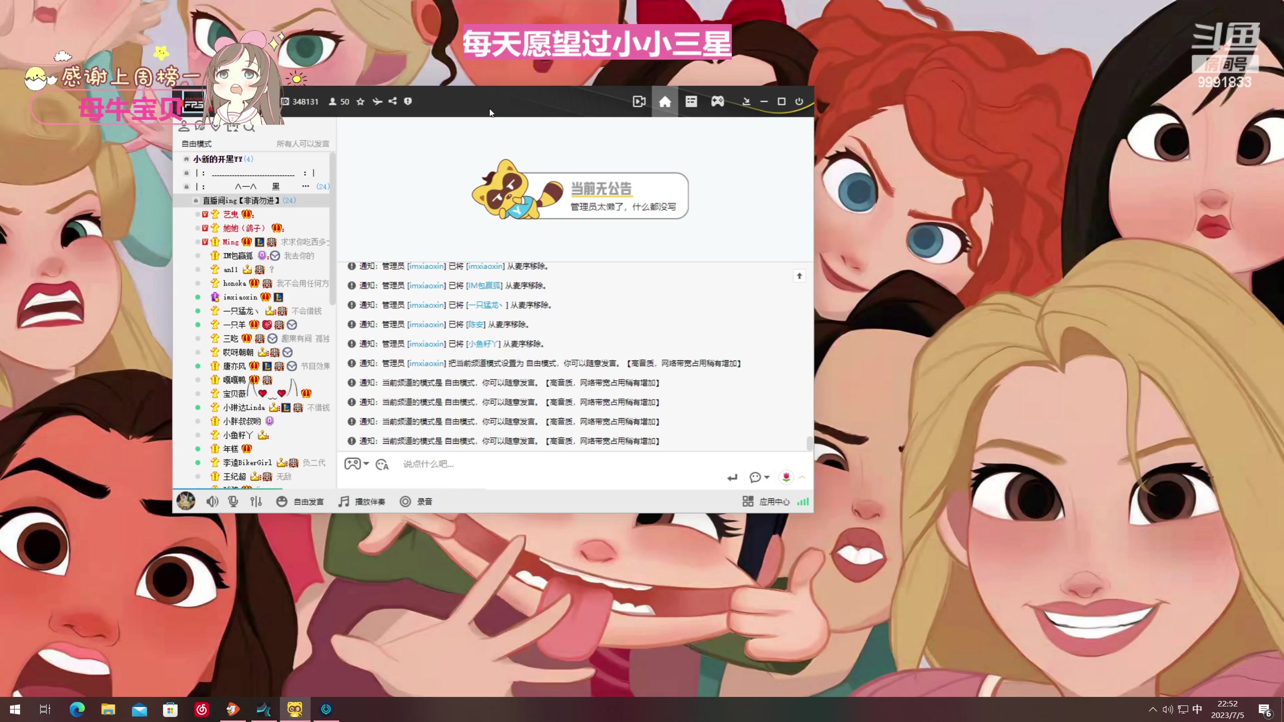 【2023-07-05 22点场】李逵bikergirl：[非常互娱]新人主播开播第一天