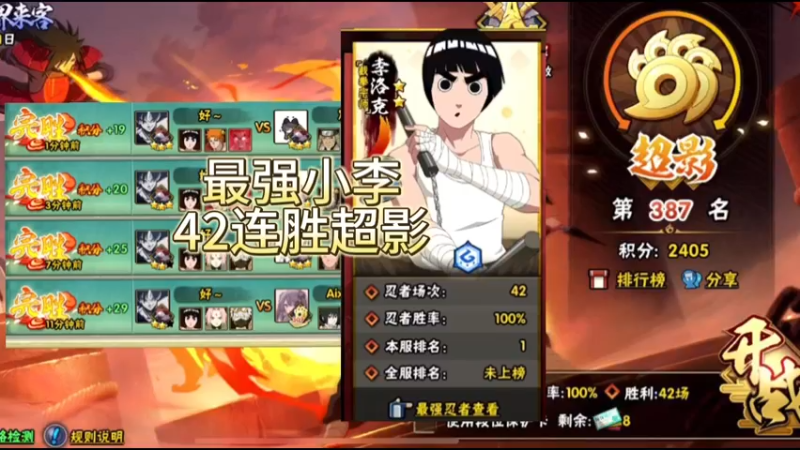 42连胜超影 最强小李！  全是穿三