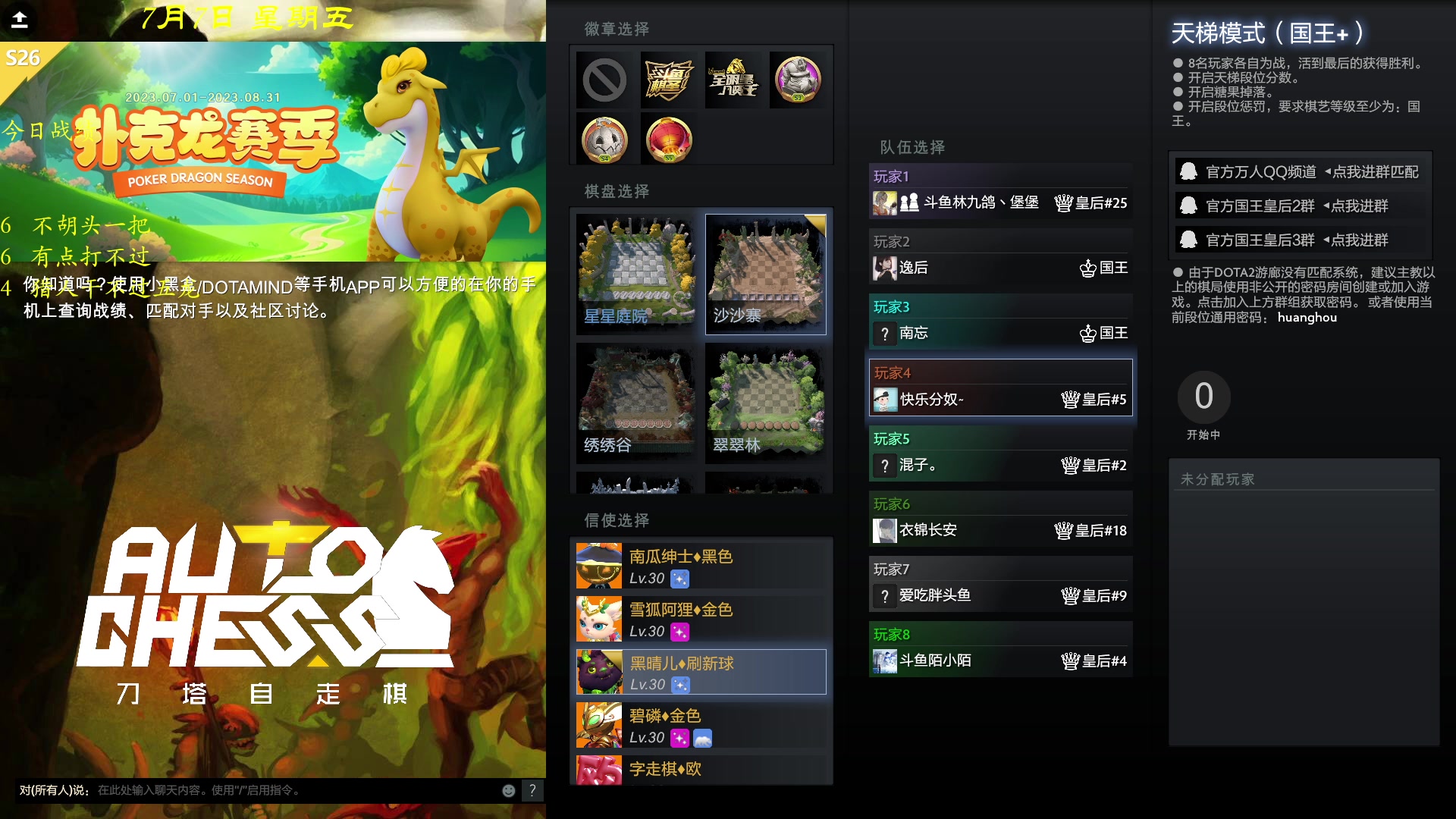 【2023-07-07 18点场】棋待诏3321：目标：快乐刀塔~