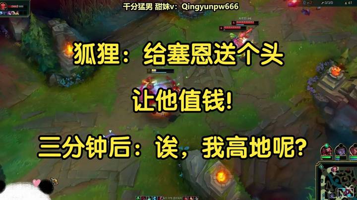 狐狸：给塞恩送个头让他值钱！三分钟后：诶，我高地呢？