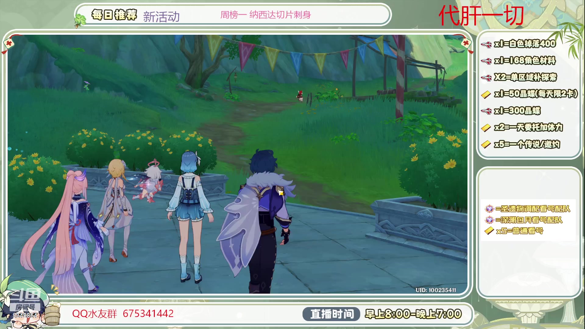 【2023-07-07 12点场】请叫我总攻大人丶：看号/深渊/探图/钓鱼/日常/晶蝶/打牌