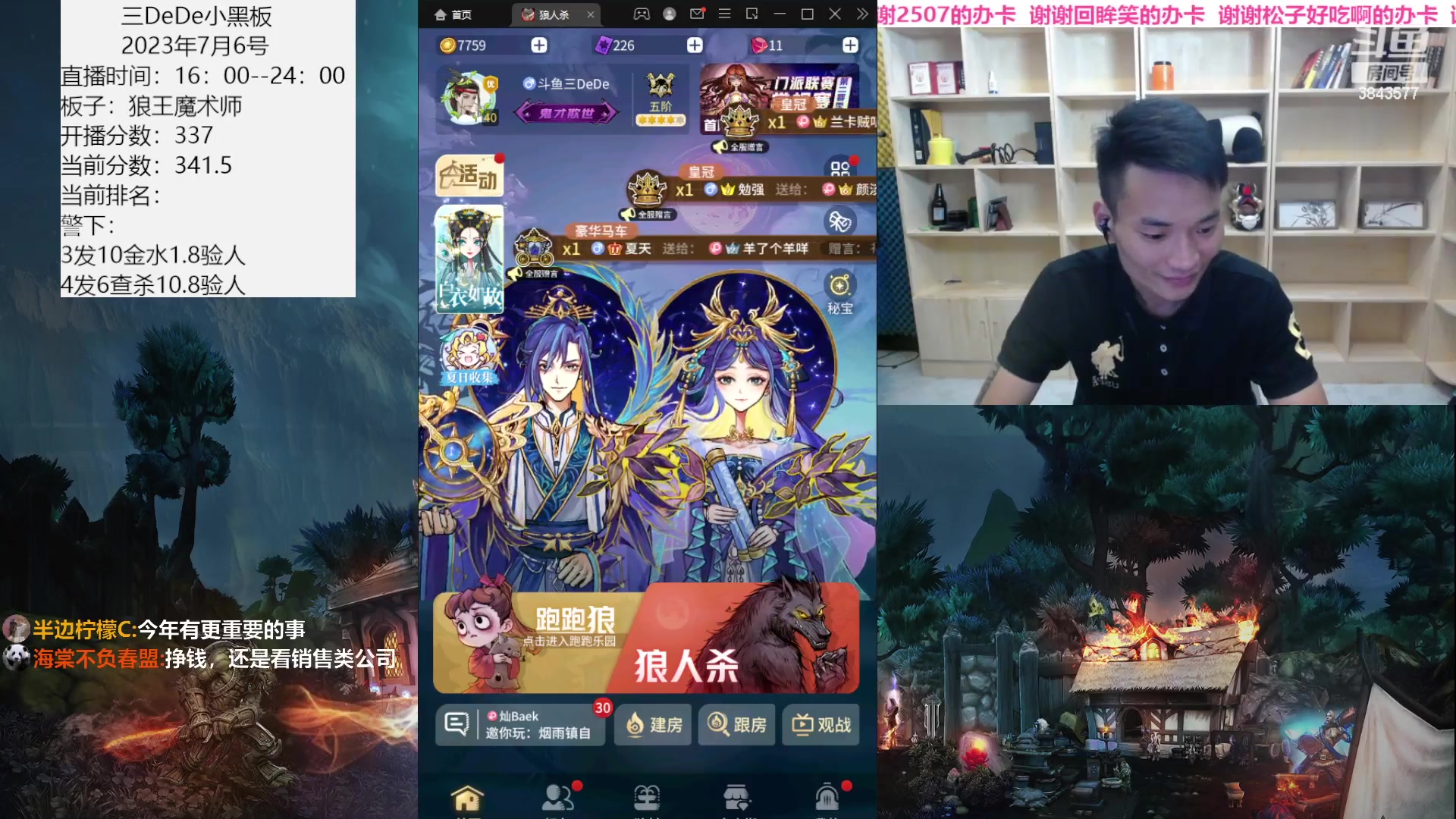 【2023-07-07 00点场】三DeDe：认真打游戏，提升自己水平