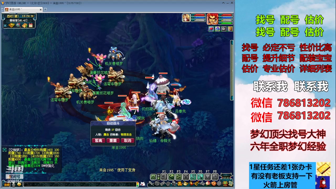 【2023-07-07 09点场】来自1995：找号主播。估号配号就是专业