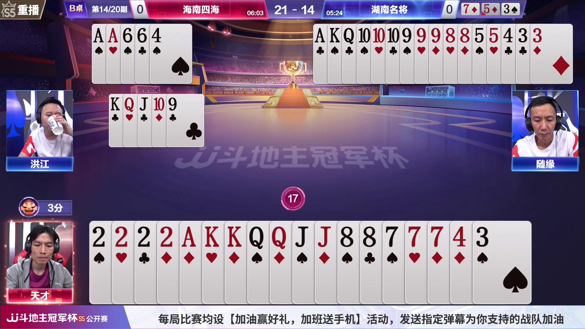 【2023-07-06 22点场】JJ斗地主官方：周五18点，F组开打！