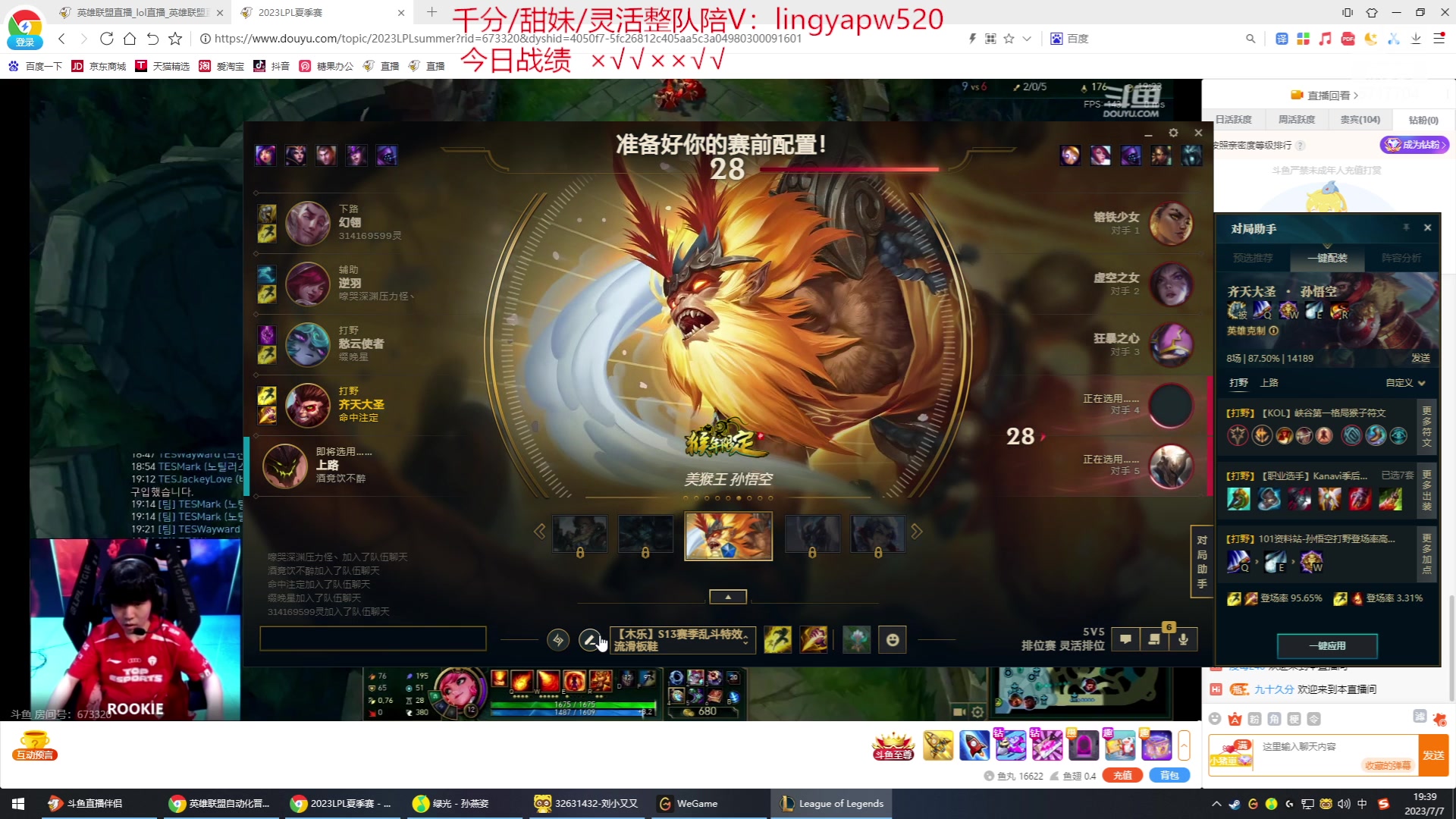 【2023-07-07 18点场】峡谷杀神酱油瓶：最后10天一区冲王者！