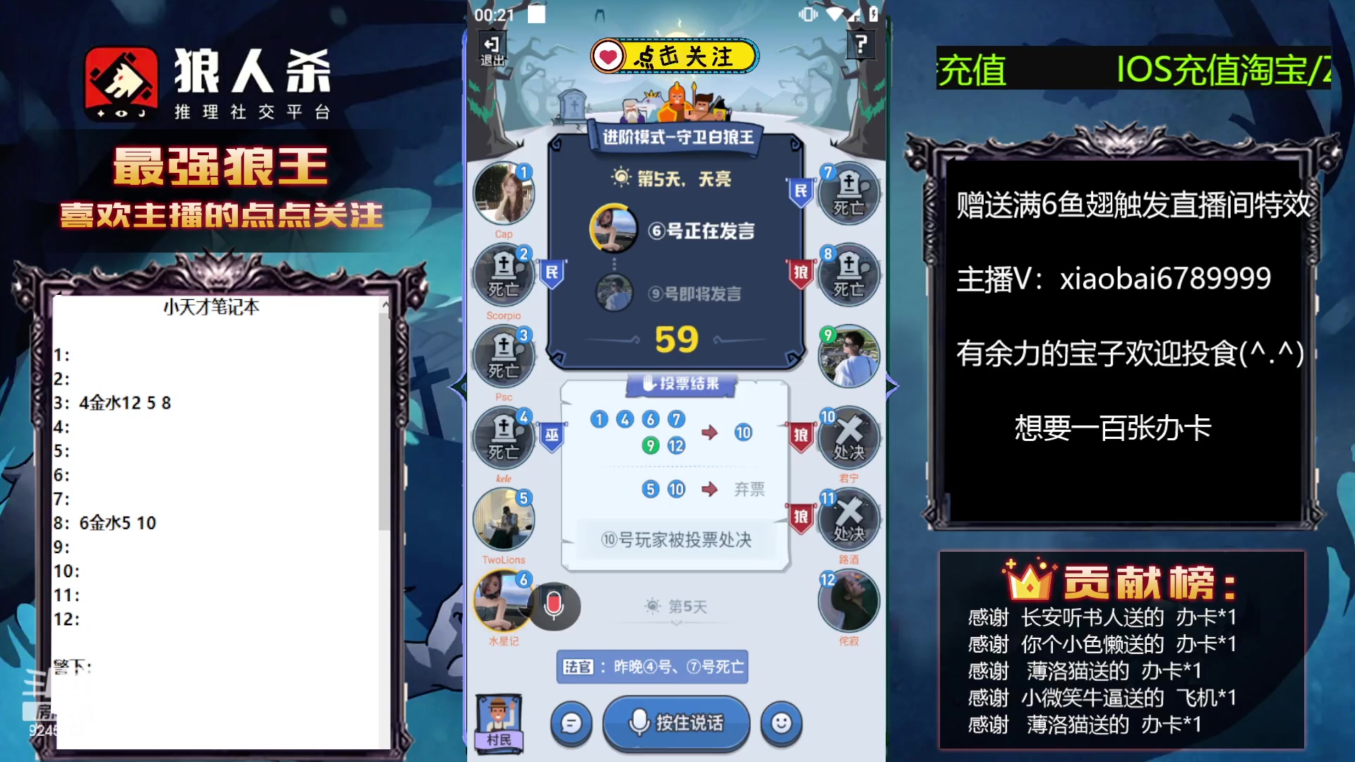 【2023-07-06 23点场】白日梦想家II7：狼人杀路人王开打开打