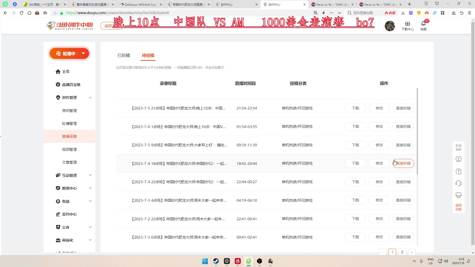 【2023-07-06 03点场】帝国时代肥龙大师：晚上10点：中国VS AM 团战赛