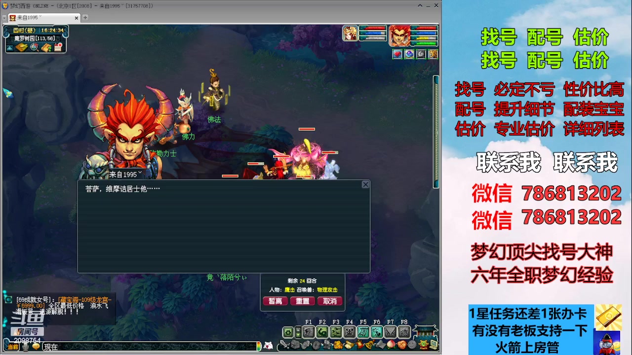 【2023-07-07 15点场】来自1995：找号主播。估号配号就是专业