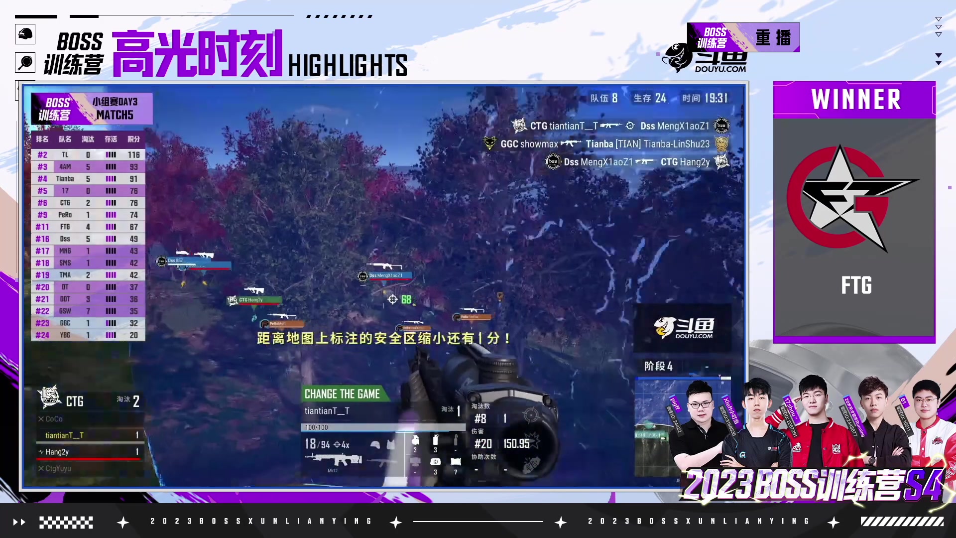 【2023-07-07 04点场】斗鱼吃鸡赛事：【BOSS训练营S4】W3重播