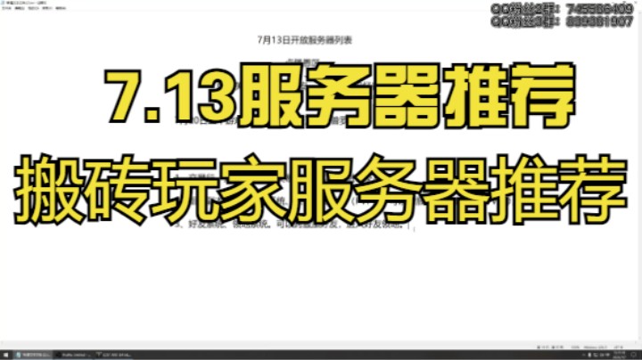 命运方舟7.13服务器选择！搬砖服务器选择