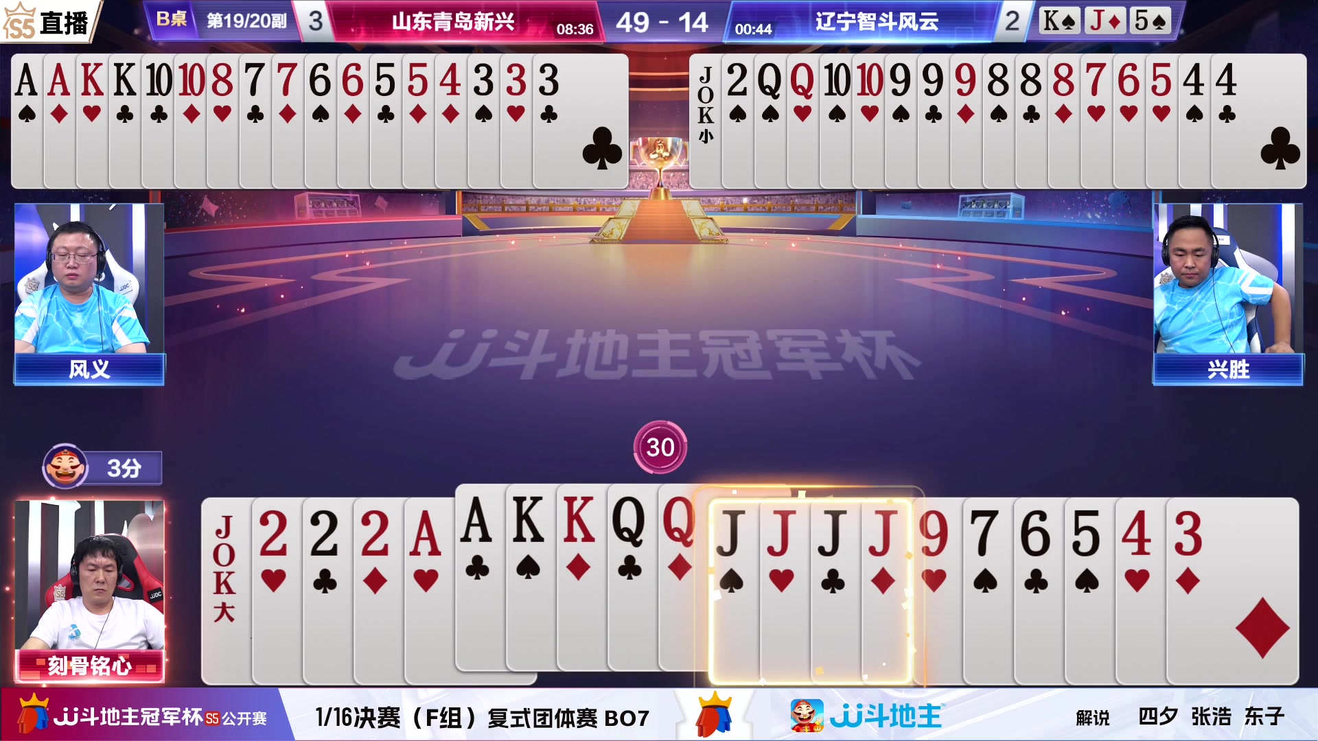 【2023-07-07 22点场】JJ斗地主官方：周六18点，东炸团VS隐士居