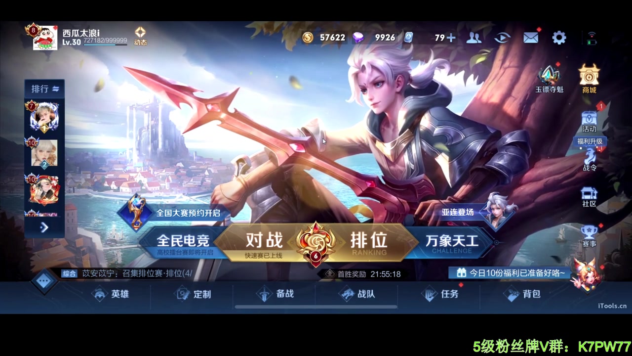 【2023-07-06 23点场】西瓜太浪xx：玩下中单诸葛