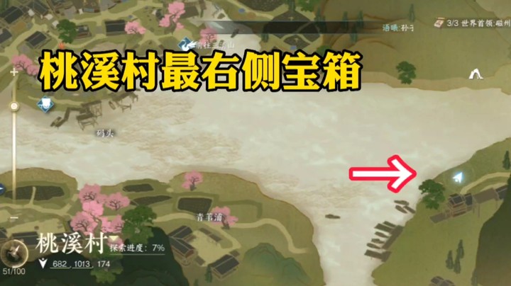 《逆水寒手游》桃溪村最右侧12个宝箱攻略