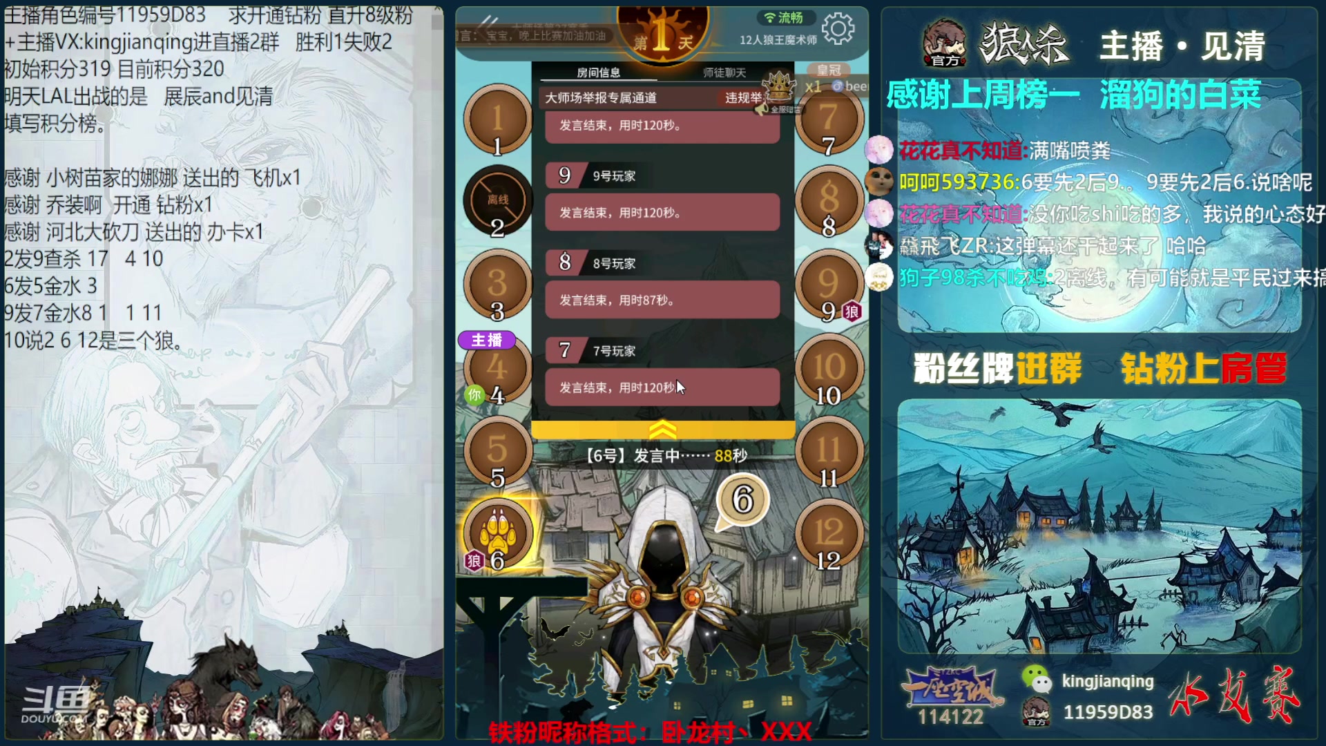 【2023-07-06 18点场】见清king：逻辑与谎言决赛第2天，空城加油！