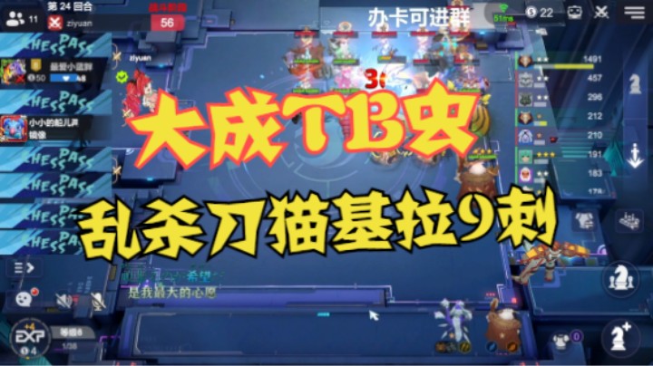扯淡！TB虫乱杀刀猫基拉九刺