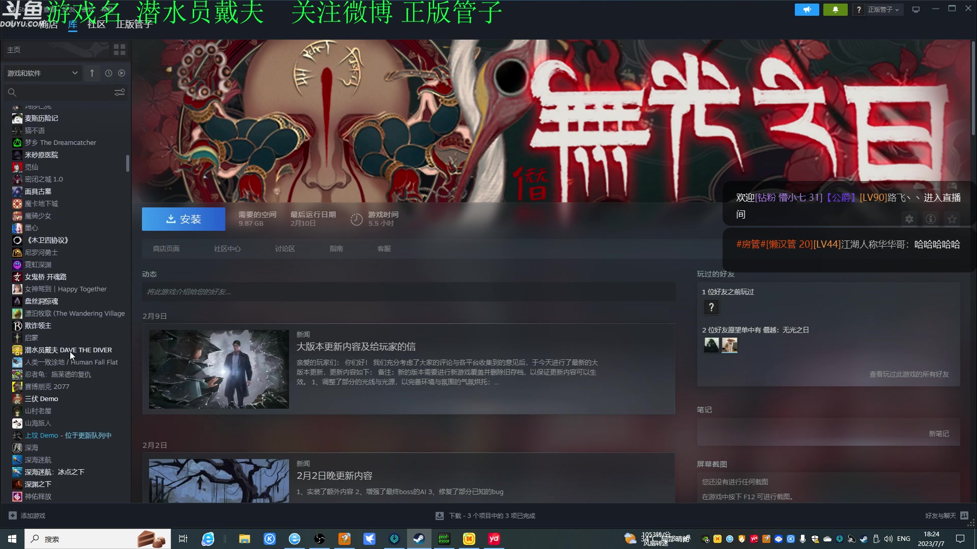 【2023-07-07 17点场】正版管子：【管子】潜水员戴夫 另类高能搞笑主播