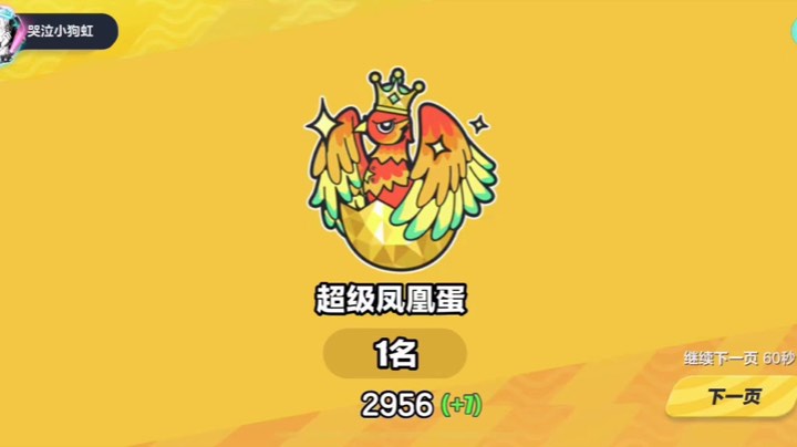 【2023-7-5 18点场】蛋仔派对北城:单排冲榜一中