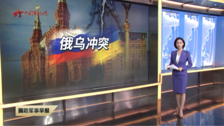 【关注俄乌冲突】外媒称美国将向乌克兰提供集束弹药