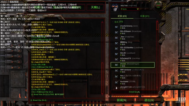 2023.7.7 蚂蚁军团与DZL群殴友谊赛①