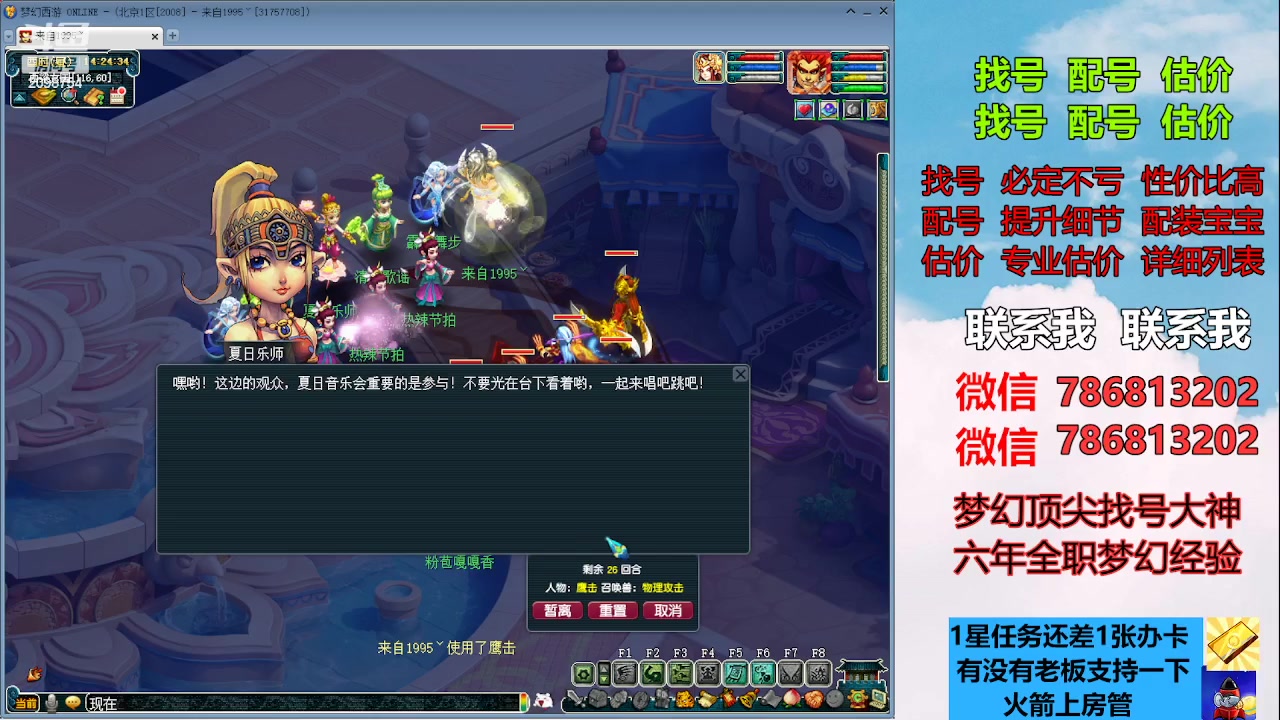 【2023-07-07 13点场】来自1995：找号主播。估号配号就是专业