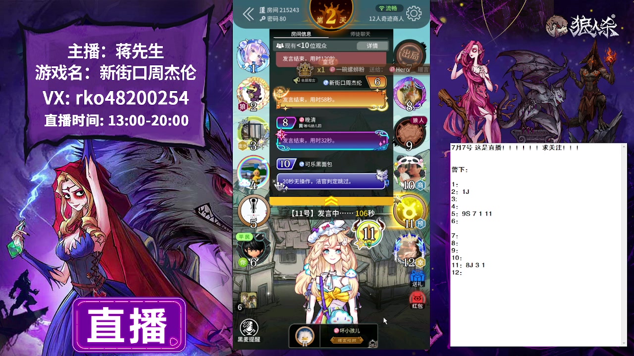 【2023-07-07 18点场】蒋先生KG21：7月7日直播 实力+玄学=无敌！！