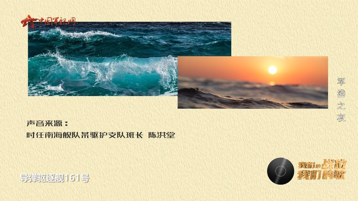 【我们的战位我们的歌】军港之夜