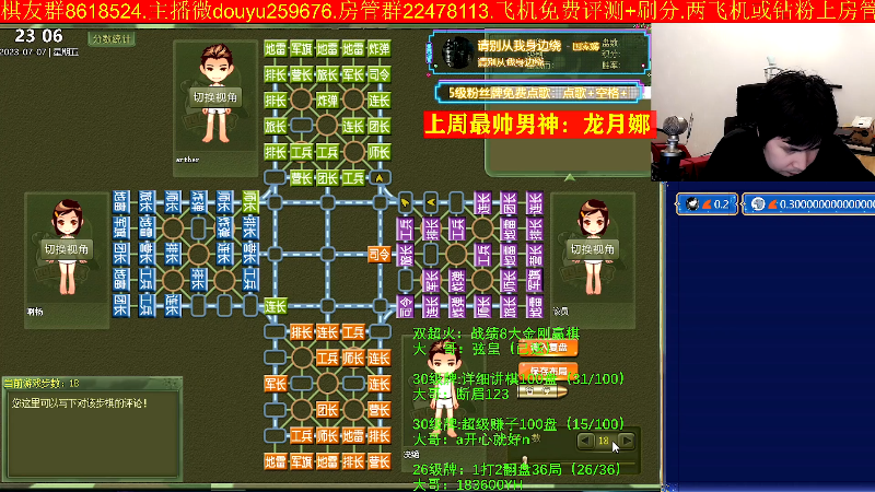 【四国军棋】神机小诸葛的精彩时刻 20230707 23点场