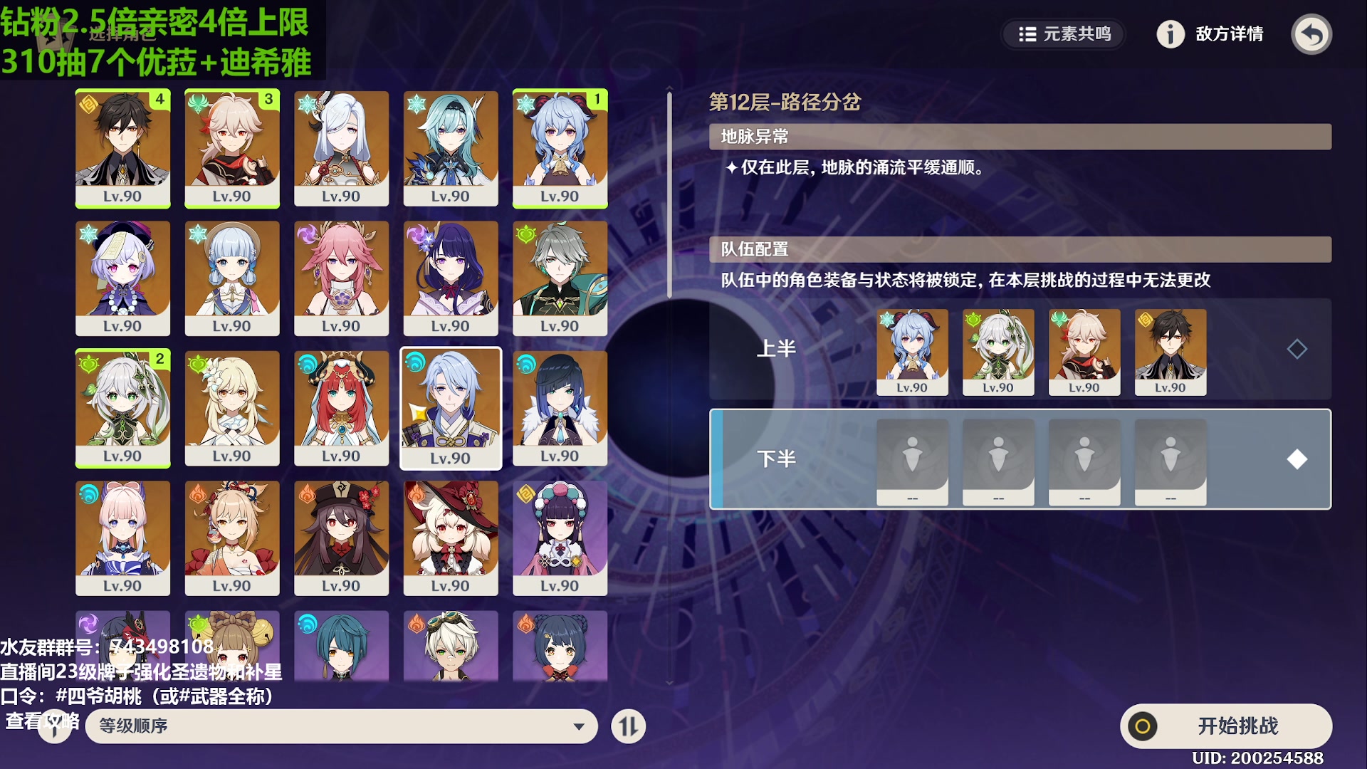 【2023-07-06 17点场】原神龙四爷：你怎么知道我310抽满命优菈加迪希雅？