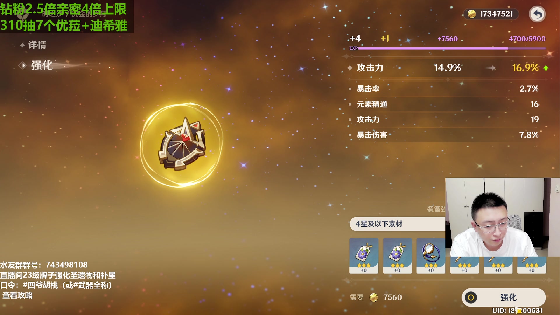 【2023-07-06 19点场】原神龙四爷：你怎么知道我310抽满命优菈加迪希雅？