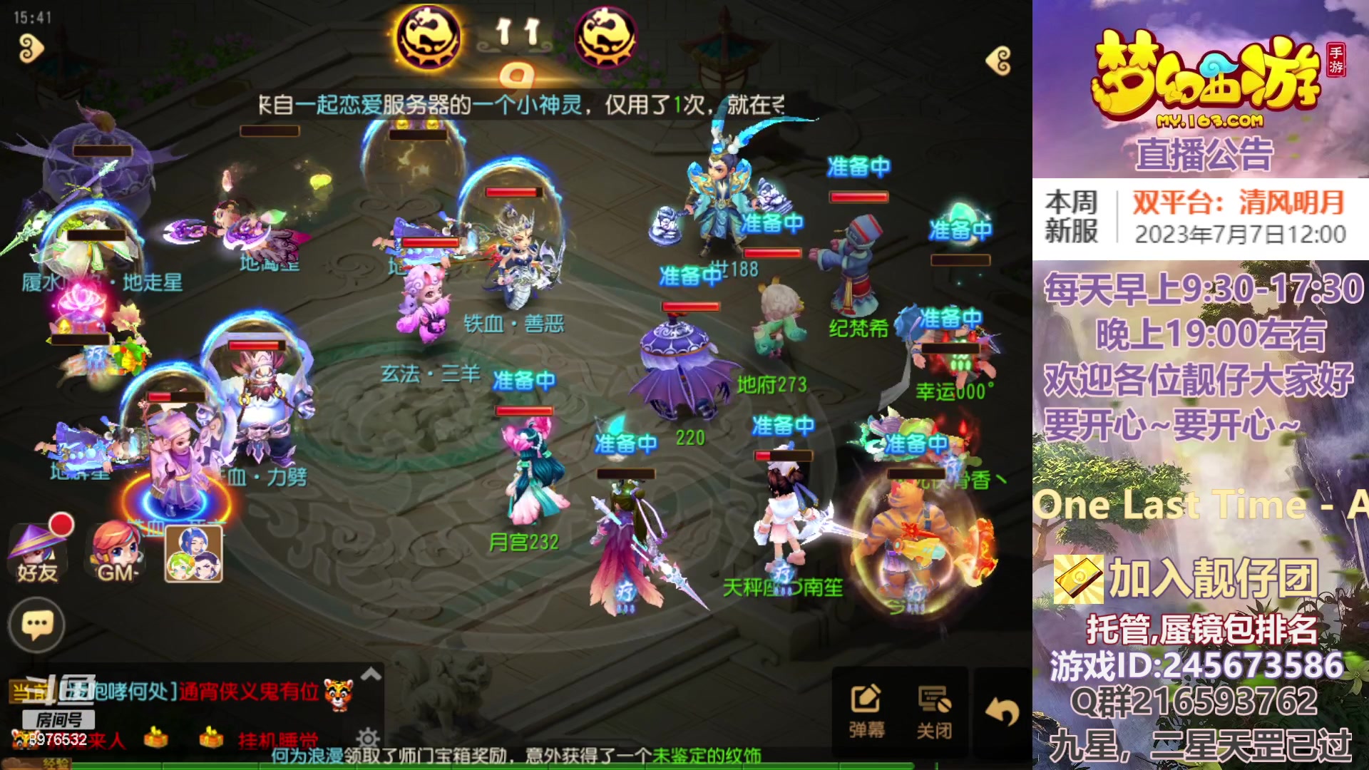 【2023-07-07 15点场】QAQ铭小明：梦幻手游新手新区推荐