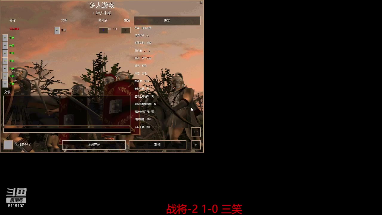 【2023-07-06 18点场】参谋神话：萍乡罗马协会的直播间 萍乡罗马巅峰3打