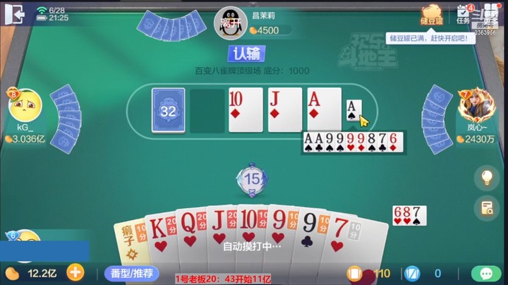 4947百变八雀牌：对家个憨憨，多带点豆子不好吗？