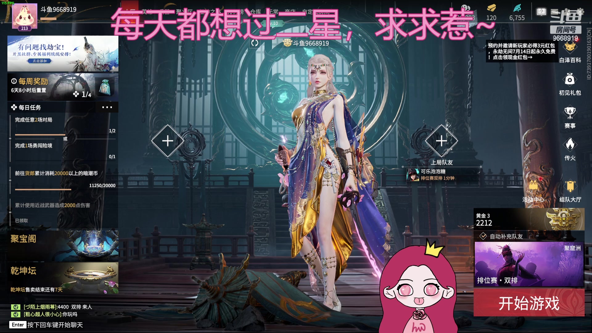 【2023-07-06 19点场】芜胡hu：小小心愿等你实现OvO
