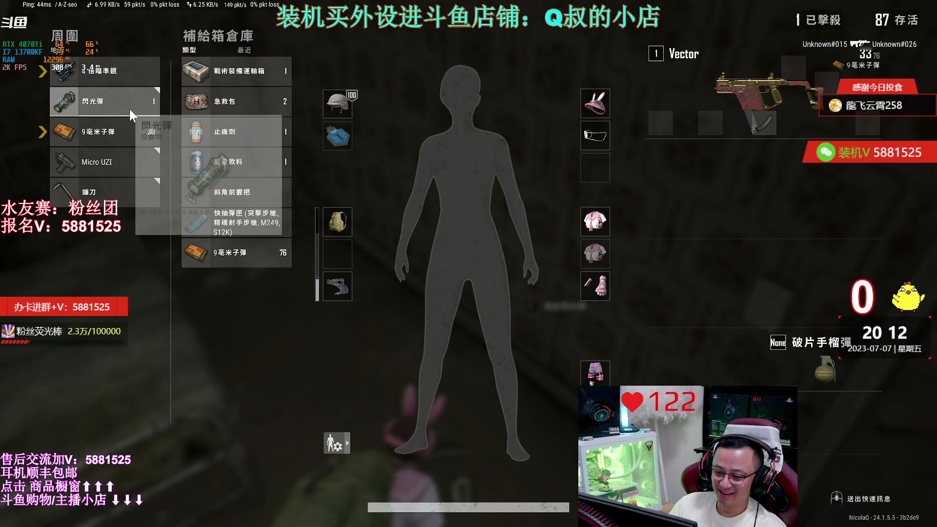 【2023-07-07 19点场】气人主播QQQ：【QQQ】 直播中，斗鱼小店已上新！