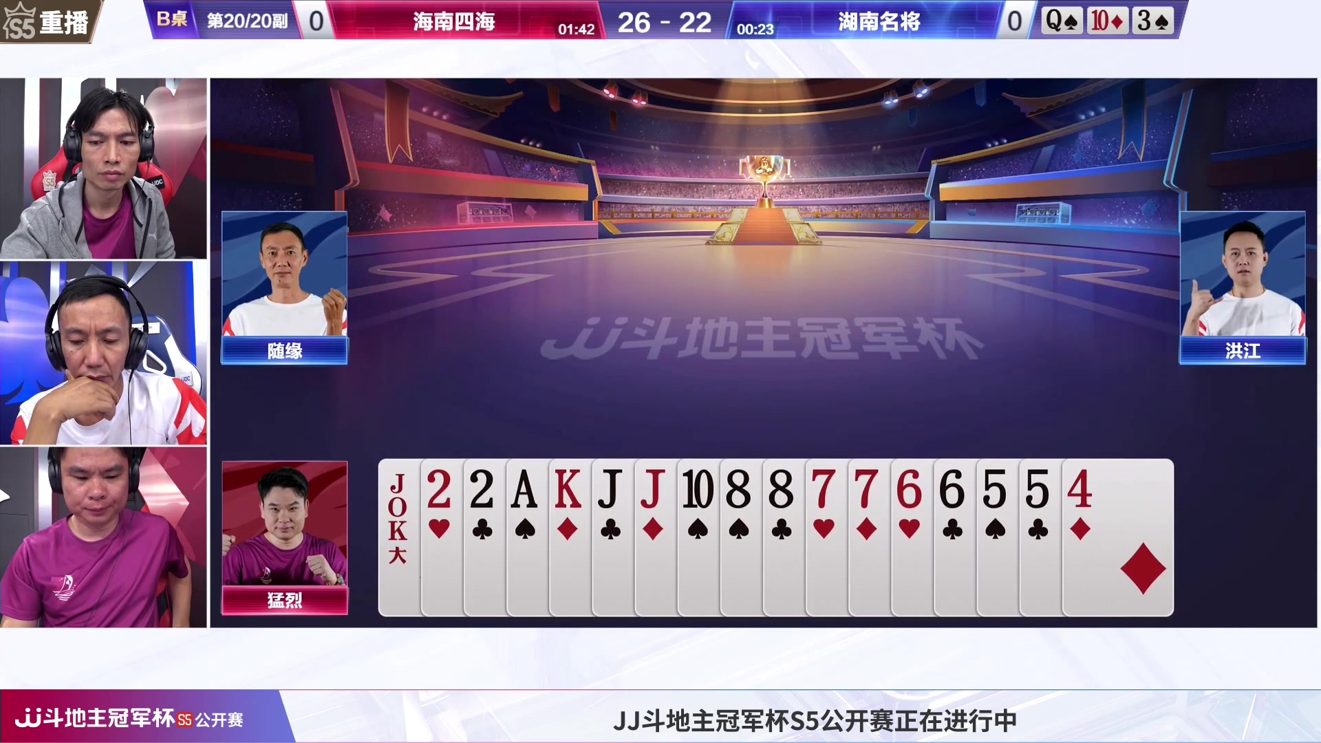 【2023-07-07 16点场】JJ斗地主官方：【观赛赢金条】斗地主公开赛直播中