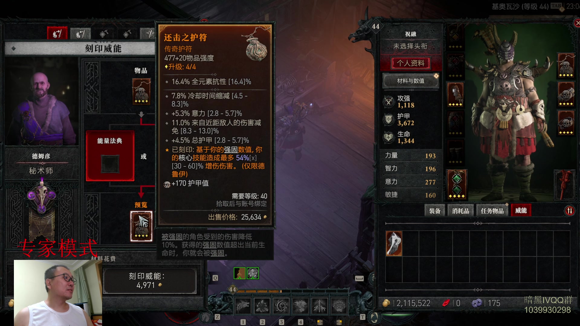 【2023-07-06 22点场】英雄吕布：暗黑4 专家 HC  德鲁伊 开荒