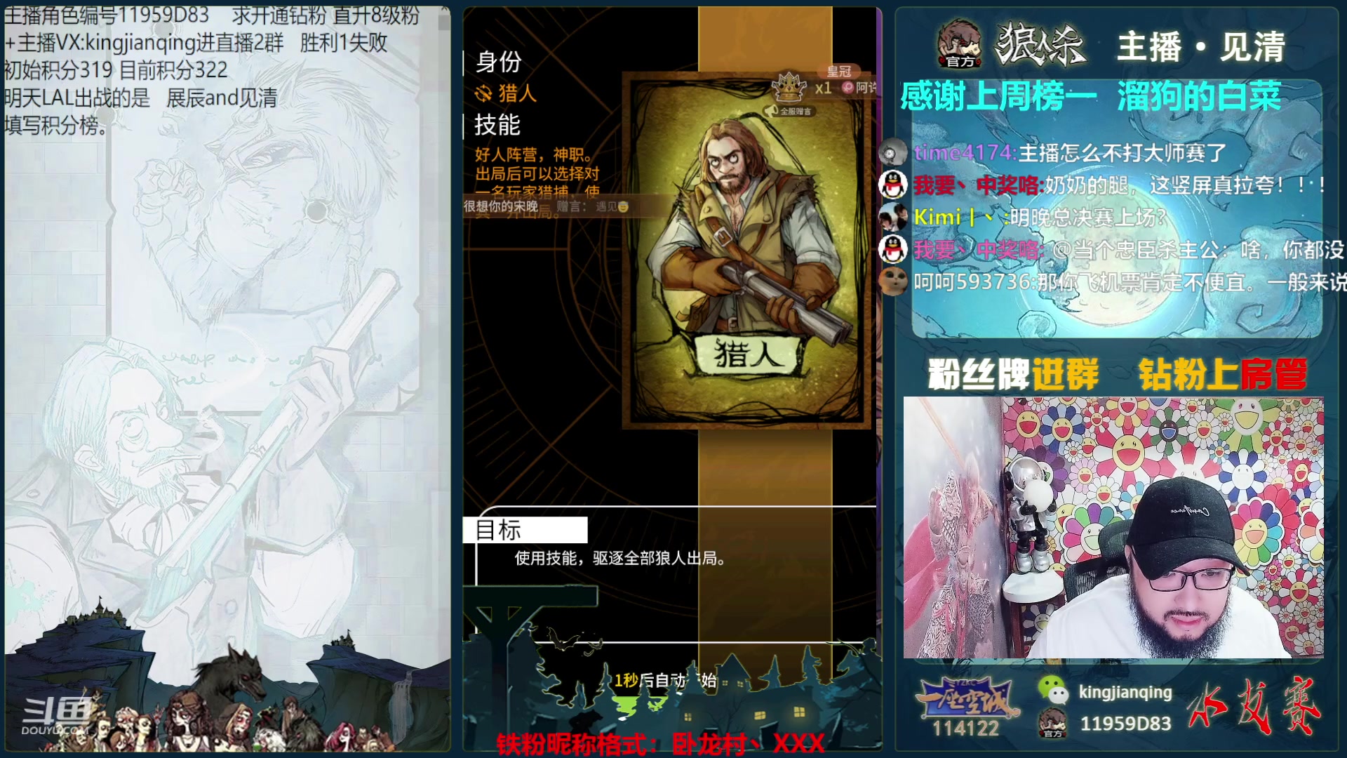 【2023-07-06 16点场】见清king：激情狼人杀，梦幻大师场